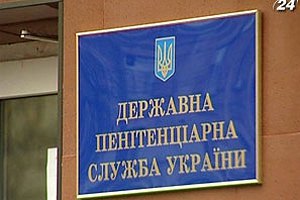 Кабмин ликвидировал пенитенциарную службу 