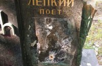 У Кракові пошкодили могилу Богдана Лепкого: в МЗС України назвали це провокацією