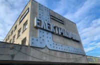 "Электронмаш" продали за 970 миллионов гривен