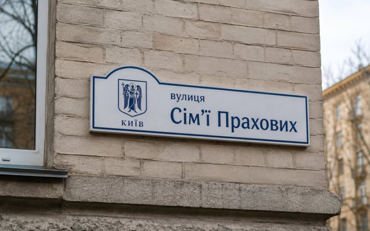 Прахови, Стешенки, Ханенки: сімейні вулиці Києва. Частина 2 