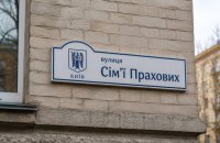 Прахови, Стешенки, Ханенки: сімейні вулиці Києва. Частина 2