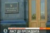 Президент прочел письмо 5 канала 