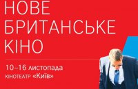Фестиваль "Новое британское кино" объявил программу