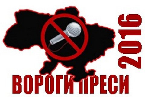 Антон Геращенко увійшов до трійки "Ворогів преси 2016"