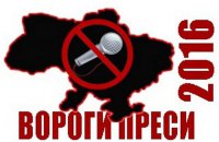 Антон Геращенко вошел в тройку "Врагов прессы-2016"