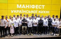 Маніфест української кухні: шефи починають світову гастрореволюцію