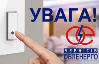 У Чернігові через аварію знеструмлено понад 23 тисячі абонентів