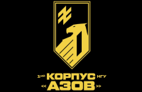 Перший корпус Нацгвардії “Азов” повідомив про результати боїв у смузі своєї відповідальності 
