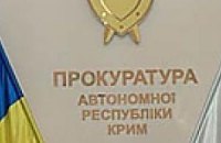 Прокуратура Крыма возбудила уголовное дело по факту отравления детей в Джанкое