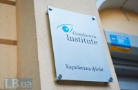 Институт Горшенина открыл представительства в Харькове и Запорожье