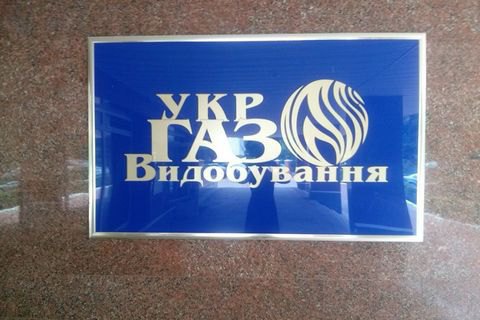 Налоговая описала имущество "Укргаздобычи" на 1,8 млрд грн 