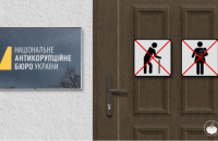 78 осіб подали заявки на конкурс з обрання директора НАБУ