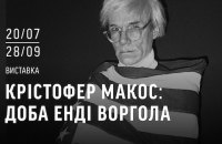 В Киеве пройдет выставка известного американского фотографа и друга Энди Уорхола