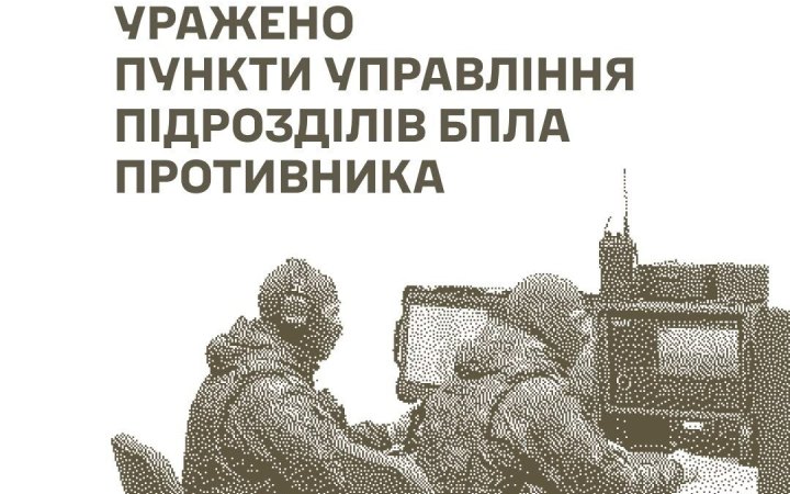 Генштаб: Сили оборони уразили пункти управління БпЛА та три російські РЛС