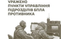 Генштаб: Сили оборони уразили пункти управління БпЛА та три російські РЛС