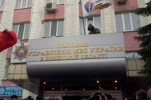 Аваков сообщил об освобождении здания УВД в Донецке