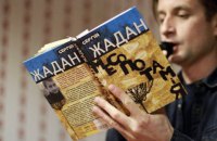 Жадан организовал благотворительный фонд для помощи детям Донбасса