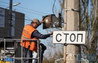 У Києві і чотирьох областях впроваджували екстрені відключення світла (оновлено)