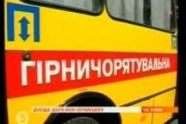 На шахте Скочинского продолжаюсят поиски трех шахтеров 