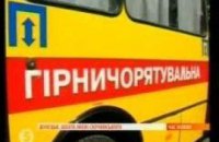 На шахте Скочинского продолжаюсят поиски трех шахтеров 