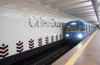 В Киеве отремонтировали станцию метро "Святошин"