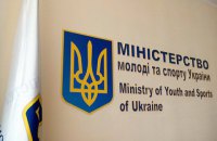 В Минспорта выявили хищения на 50 млн гривен за несуществующие тренировочные сборы и соревнования