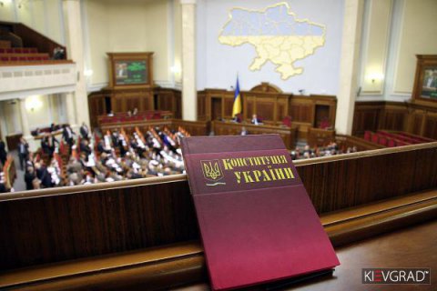 У Раді таки зареєстрували громадський законопроект про процедуру підготовки нової Конституції