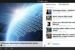 Вышла международная версия "цифрового журнала" Google