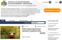 ДнепрОГА запустила портал электронных петиций