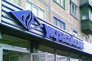 Кабмин вольет в "Укргазбанк" несколько миллиардов