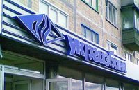 Кабмин вольет в "Укргазбанк" несколько миллиардов