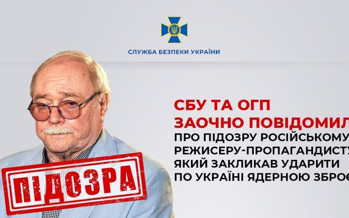 ​СБУ оголосила підозру російському режисеру Володимиру Бортку, який закликав завдати ядерного удару по Україні