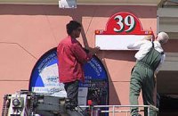 В Хмельницком переименовали 32 улицы, 14 переулков и 2 проезда