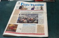 "Голос України" опублікував закони, ухвалені 16 січня, в електронному форматі