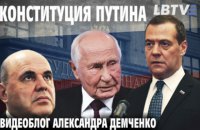 Путін намагається «обнулити» Україну. Відеоблог Олександра Демченка