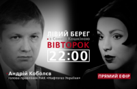 Андрей Коболев - гость программы "Левый берег с Соней Кошкиной"