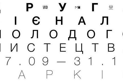 Бієнале молодого мистецтва в Харкові оголосила склад журі