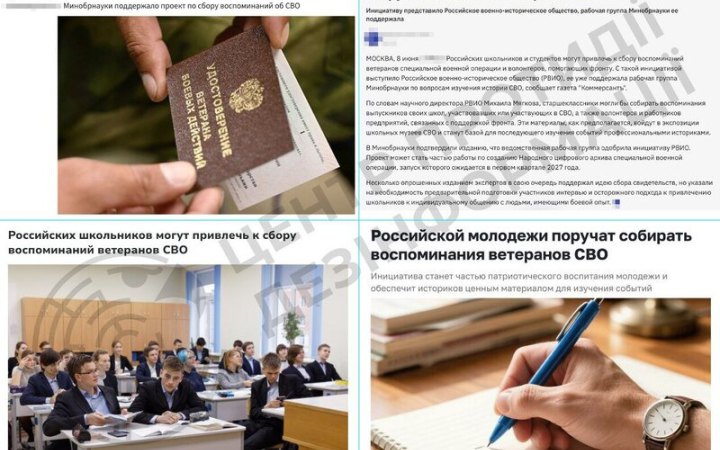 ЦПД: у Росії дітей залучають до збору спогадів уча