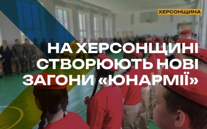 В окупованих Олешках на Херсонщині росіяни відкрили осередок “Юнармії”, – Центр нацспротиву
