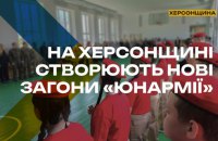 В окупованих Олешках на Херсонщині росіяни відкрили осередок “Юнармії”, – Центр нацспротиву