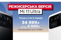 Флагманский смартфон Mi 11 Ultra: в Украине за 34999 грн в первую неделю продаж
