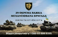 Стань “мисливцем за дронами”: 29 ОВМБ ЗСУ формує підрозділ перехоплювачів ворожих БПЛА