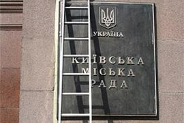 Киевсовет ликвидировал райсоветы с 31 октября 