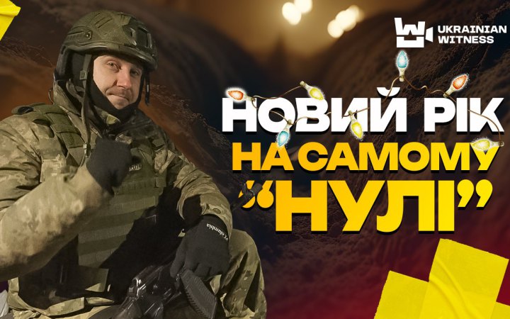Ворожі провокації та фосфорні "подарунки" від росіян. Як наші піхотинці зустріли новий рік на нулі? 