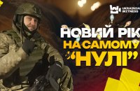 Ворожі провокації та фосфорні "подарунки" від росіян. Як наші піхотинці зустріли новий рік на нулі? 