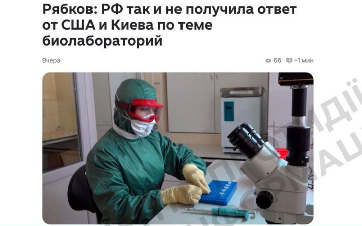 Росія знову активізувала дезінформаційну кампанію про “американські біолабораторії в Україні”
