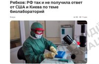 Росія знову активізувала дезінформаційну кампанію про “американські біолабораторії в Україні”