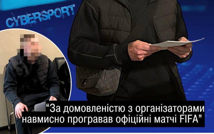 ОГП: учасника схеми з договірними матчами у FIFA засудили до двох років обмеження волі
