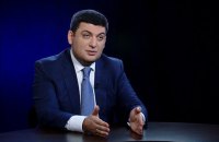 Гройсман придумал, как повысить эффективность ВР