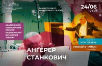 Національна філармонія закриває сезон “Героїчною” симфонією Станковича